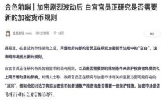 biasoti如何快速申请比特币钱包账号：详细指南