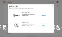 如何将数字货币从交易所转入TP钱包的详细教程
