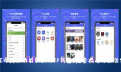 如何开发出功能强大的TP钱包？完整指南与最佳实