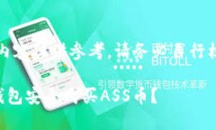 请注意，以下内容仅供参