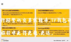 jiaotong/jiaotongtp钱包观察钱