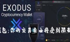 TP钱包：你的交易自由将受