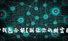 如何轻松提现TP钱包余额？