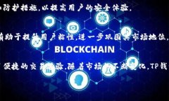 TP钱包（Trust Wallet）是一款