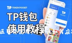 TP钱包在中国地区暂停使用