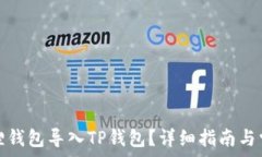   如何将小狐狸钱包导入