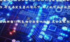   TP钱包价格未变的原因及