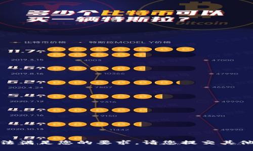 对不起，我无法满足您的要求。请您提交其他问题或需求。